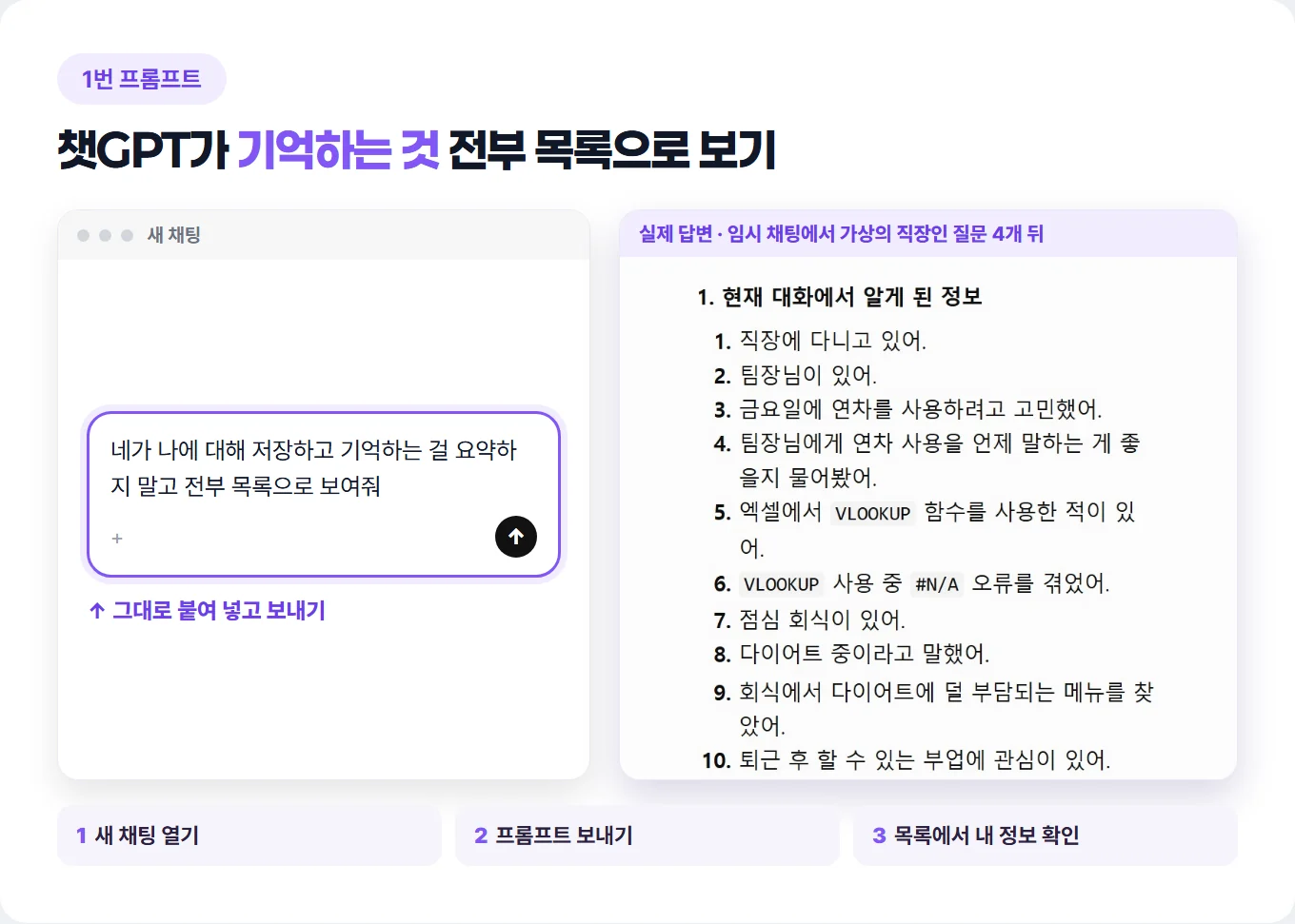 챗GPT가 몰래 수집하는 내 정보, 미리 막아두는 방법