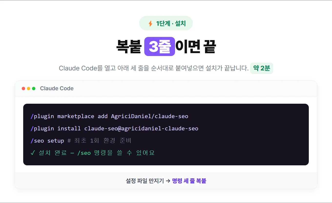 챗GPT가 내 글부터 추천하게 만들기! 무료 SEO 스킬 사용법
