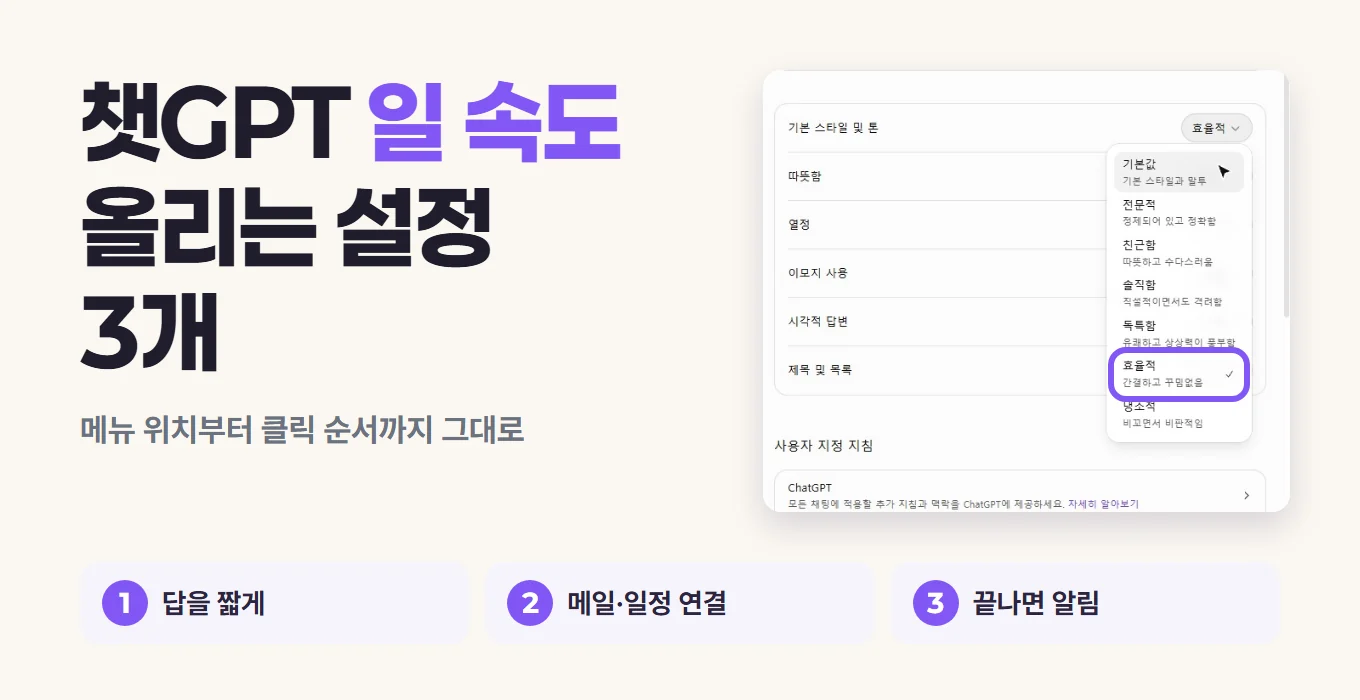 챗GPT 쓰기 전 꼭 해야 할 3가지