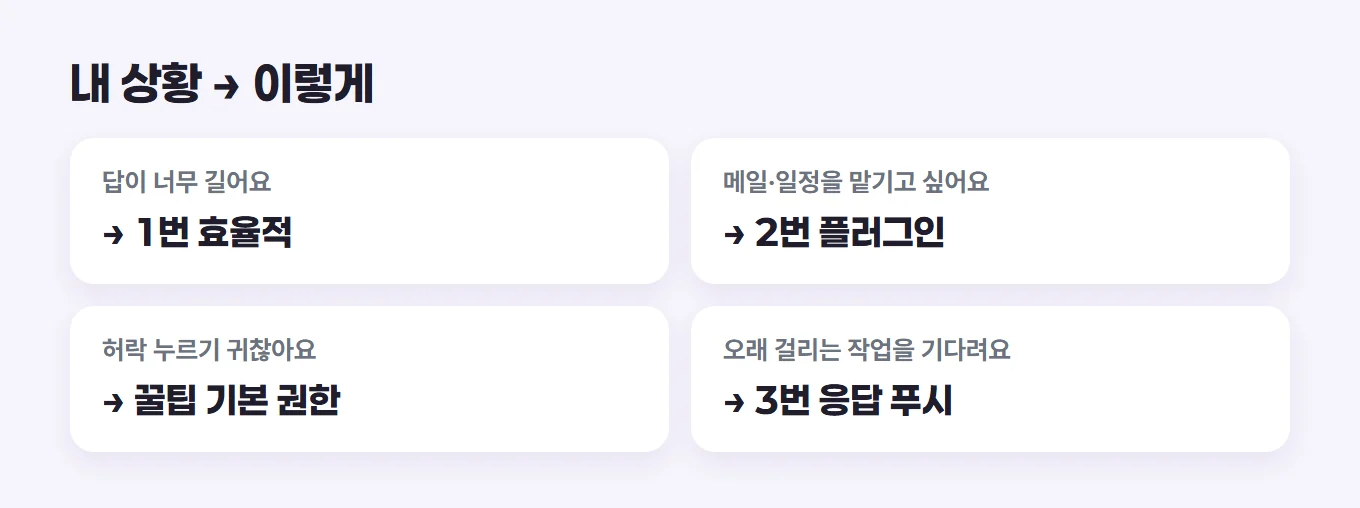 챗GPT 쓰기 전 꼭 해야 할 3가지