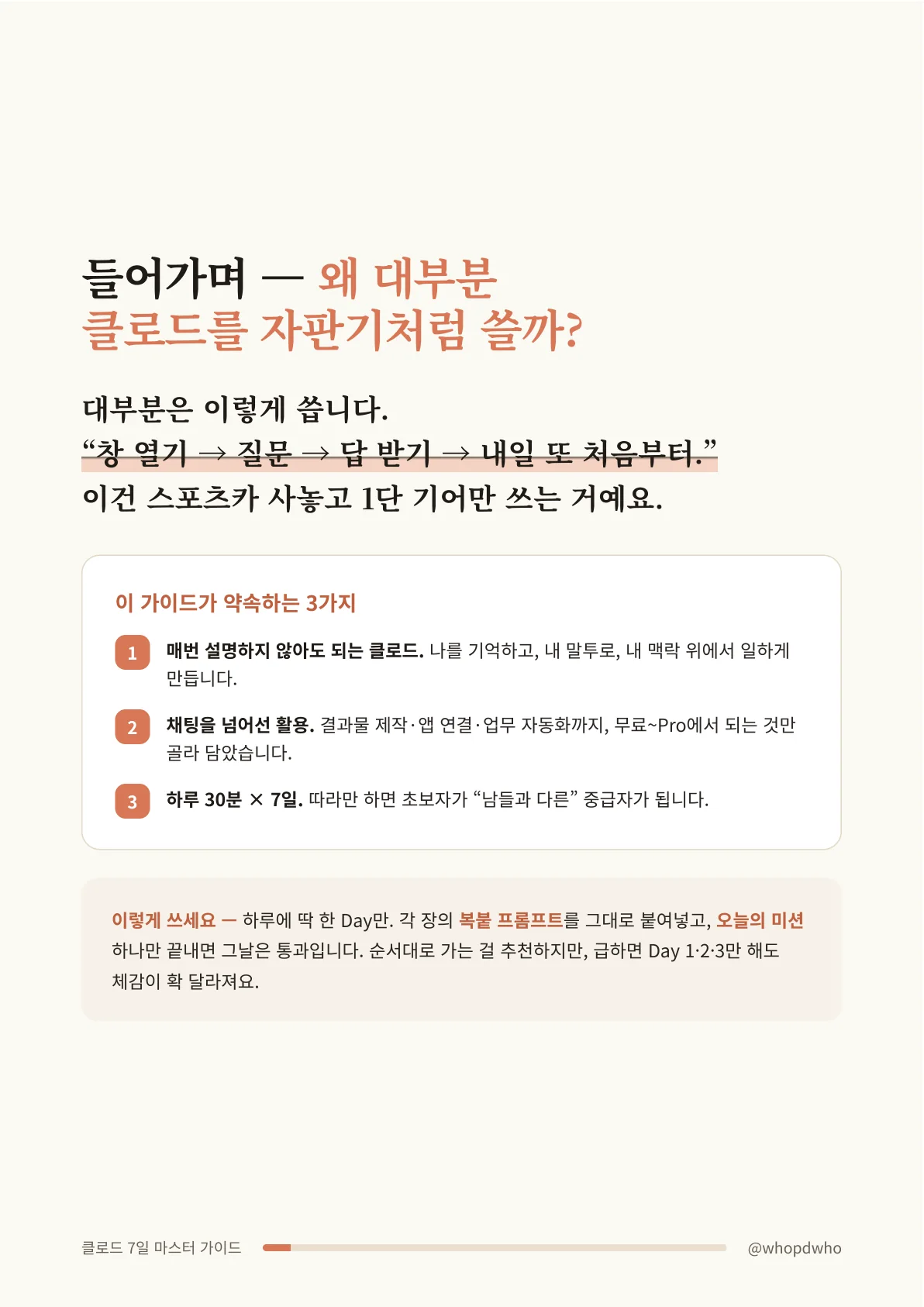 클로드 7일 마스터 가이드 2쪽
