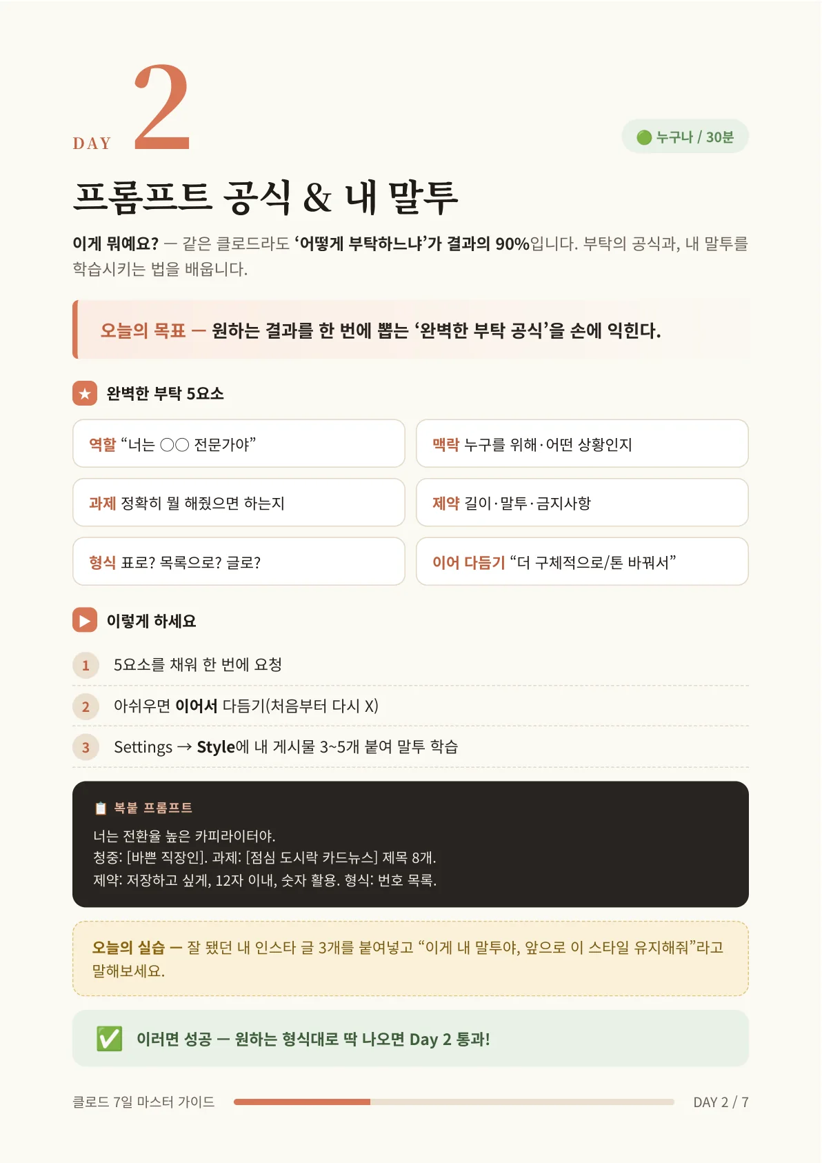 클로드 7일 마스터 가이드 6쪽