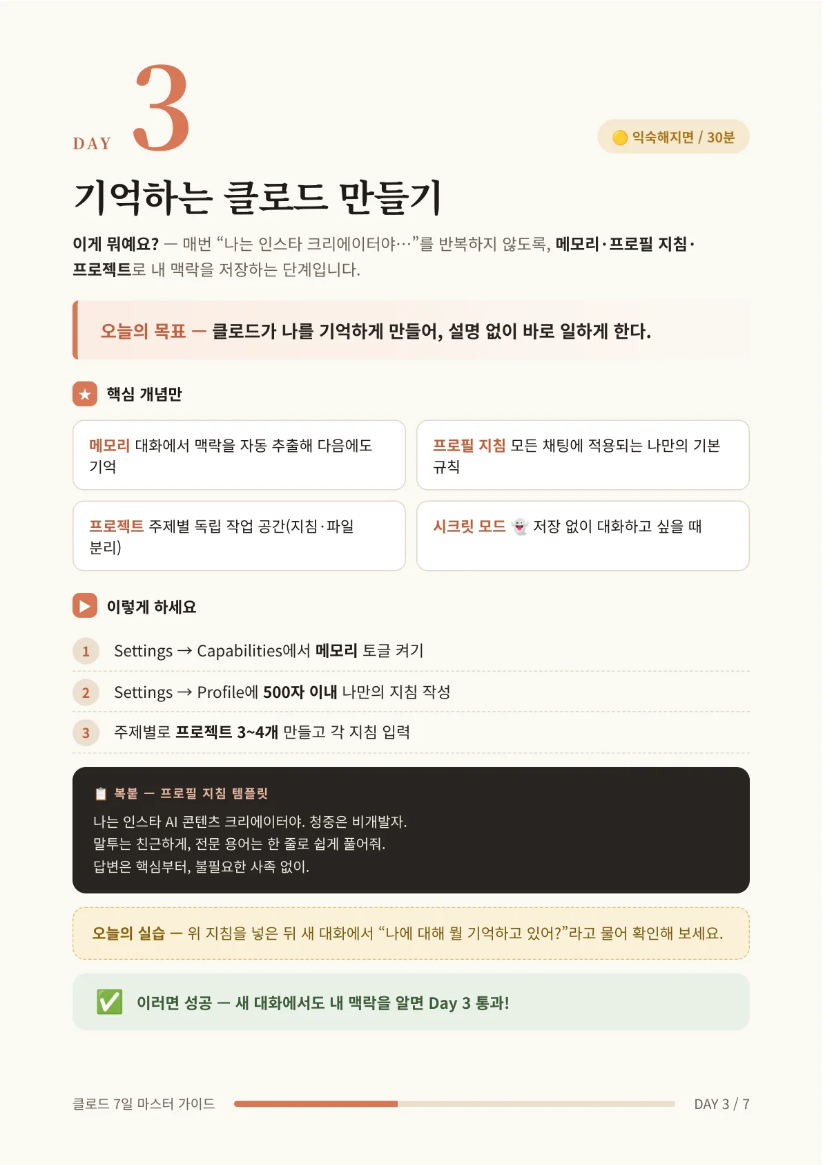 클로드 7일 마스터 가이드 7쪽