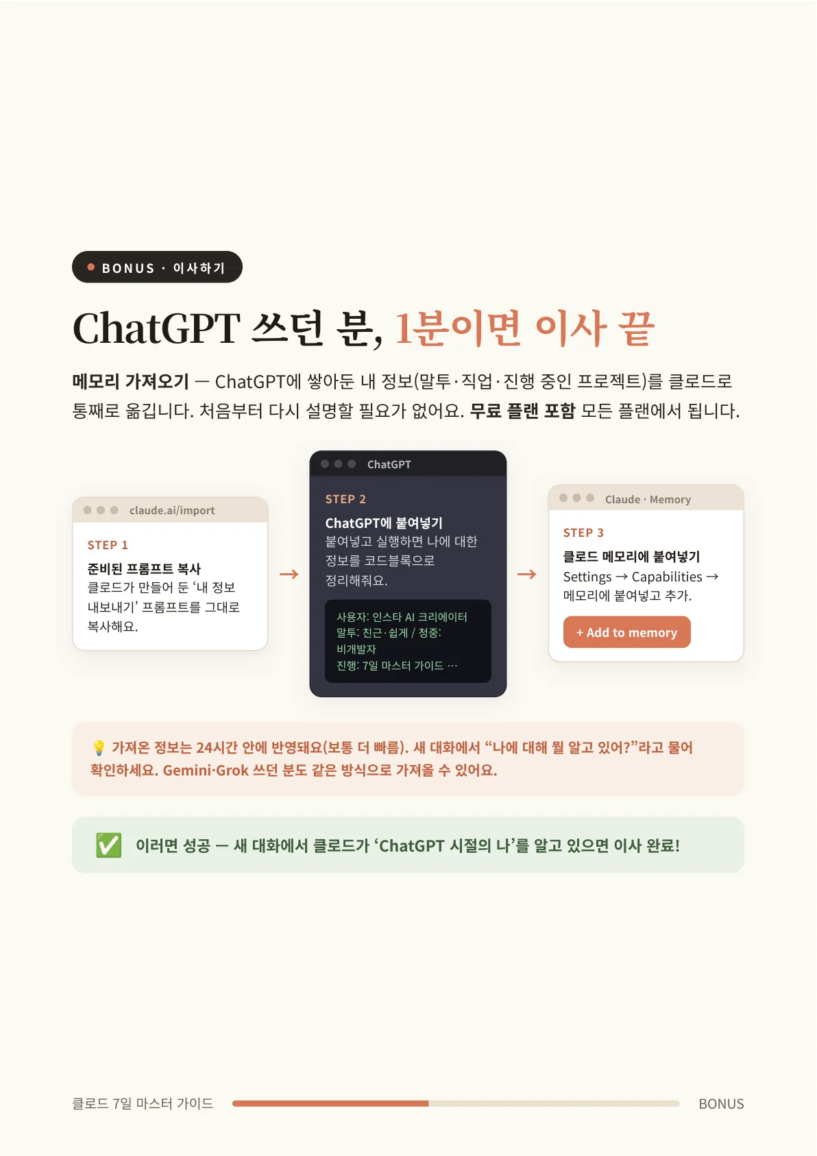 클로드 7일 마스터 가이드 8쪽