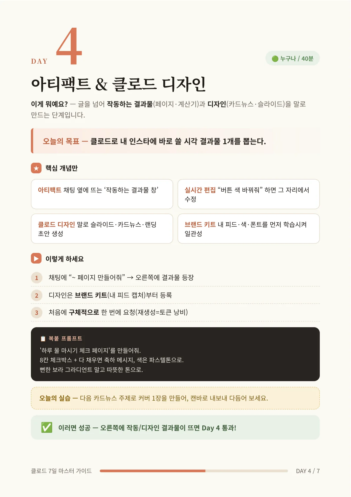 클로드 7일 마스터 가이드 9쪽