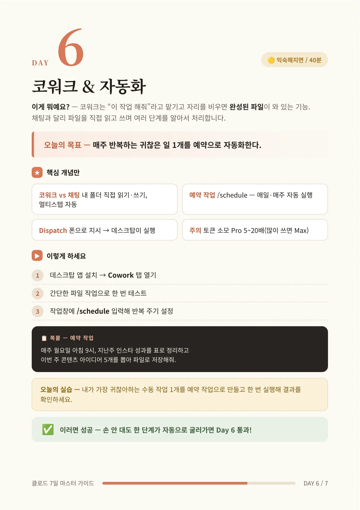 클로드 7일 마스터 가이드 11쪽