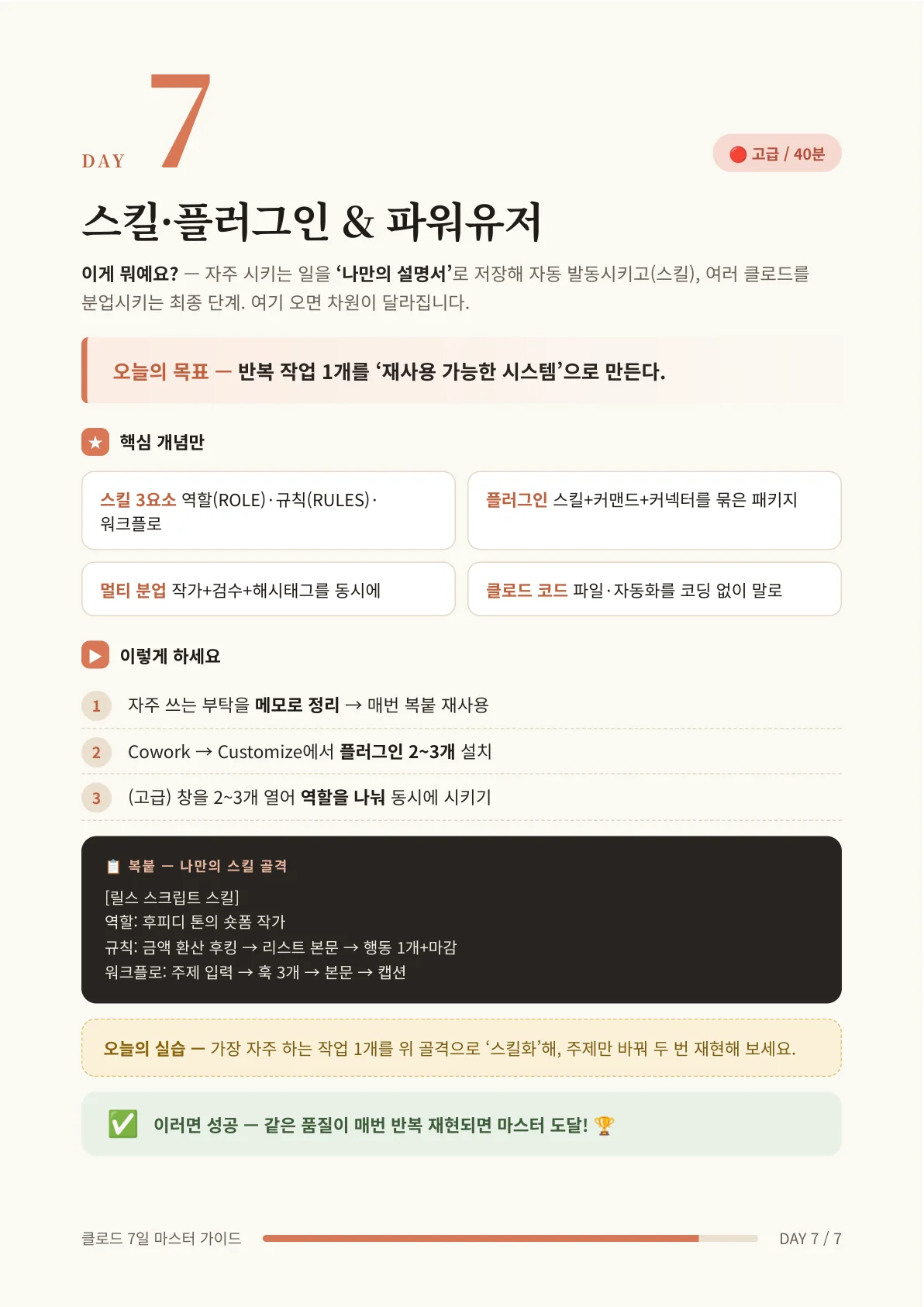 클로드 7일 마스터 가이드 12쪽