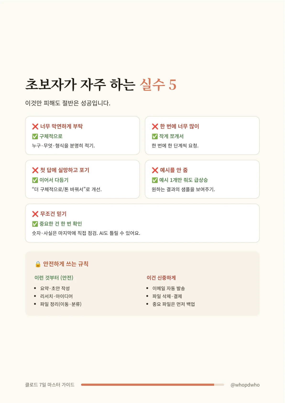 클로드 7일 마스터 가이드 13쪽