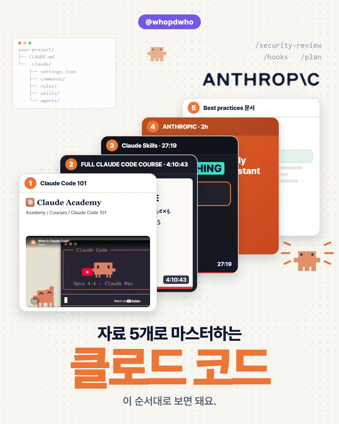 클로드 코드, 0원으로 독학 끝내는 5가지 강의