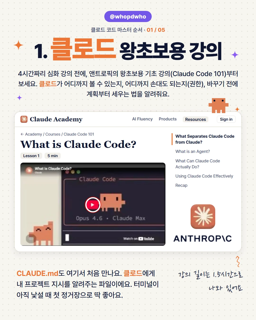 클로드 코드, 0원으로 독학 끝내는 5가지 강의