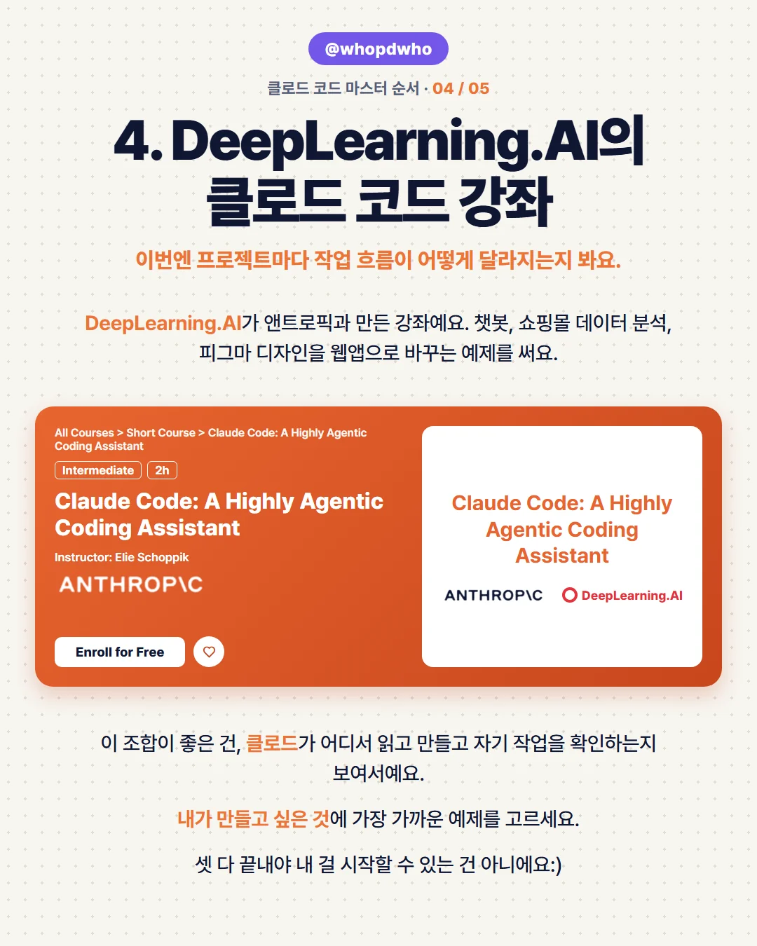 클로드 코드, 0원으로 독학 끝내는 5가지 강의