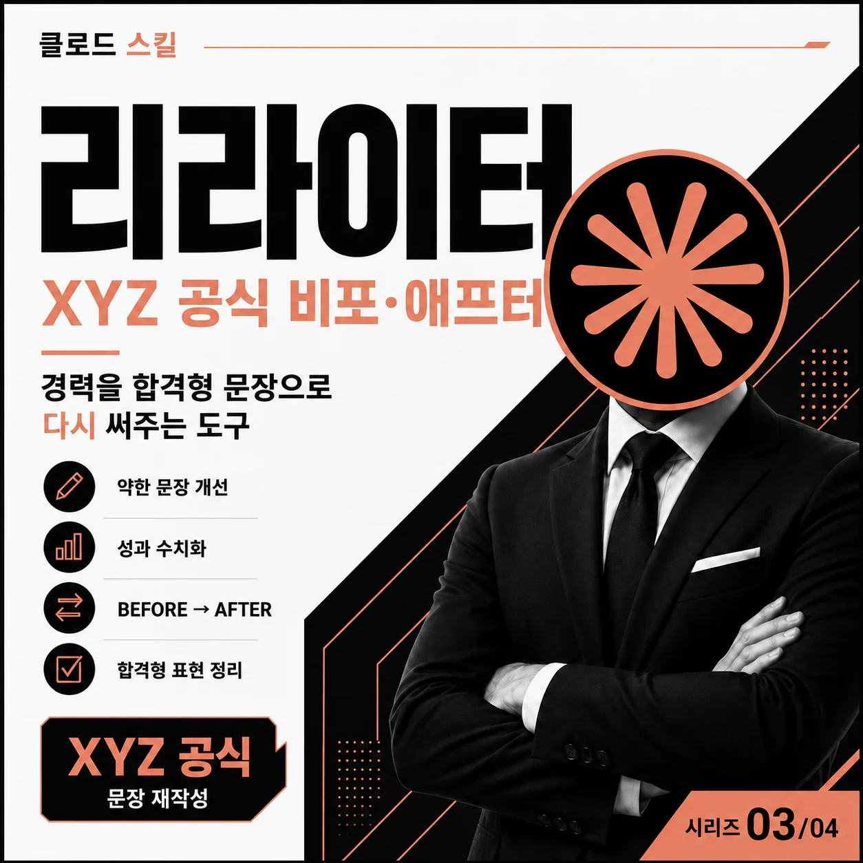합격 이력서 클로드 4종 스킬