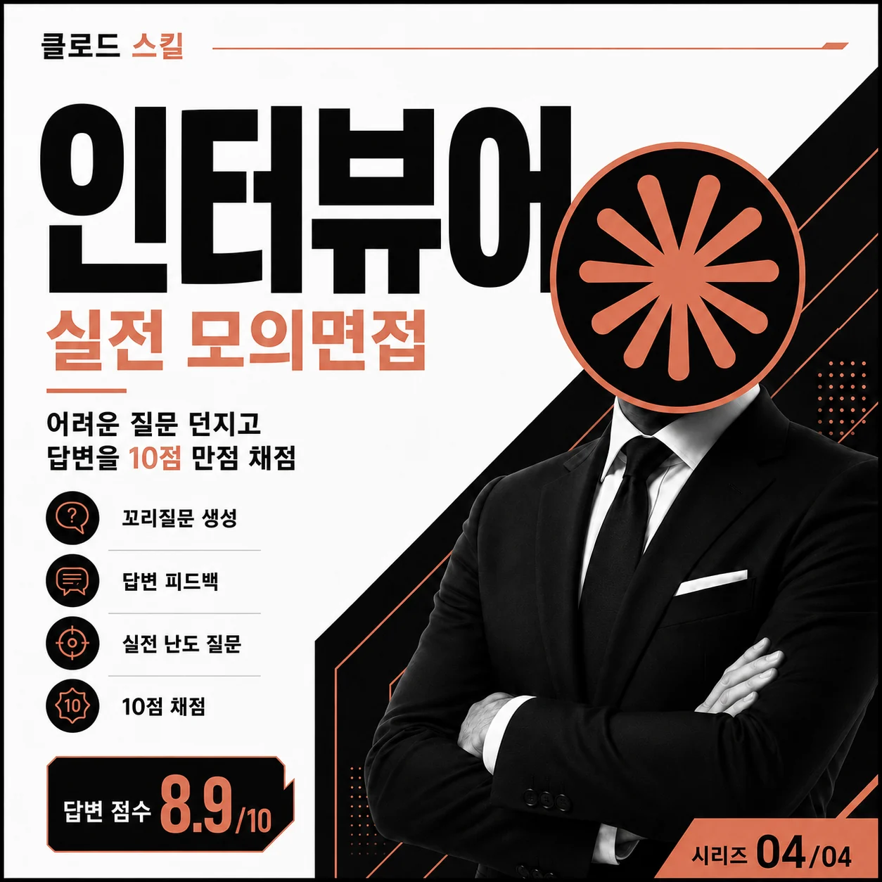 합격 이력서 클로드 4종 스킬