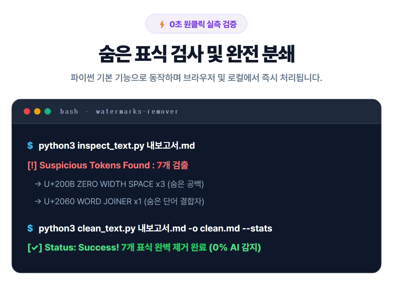 클로드 워터마크 & 제거기 가이드