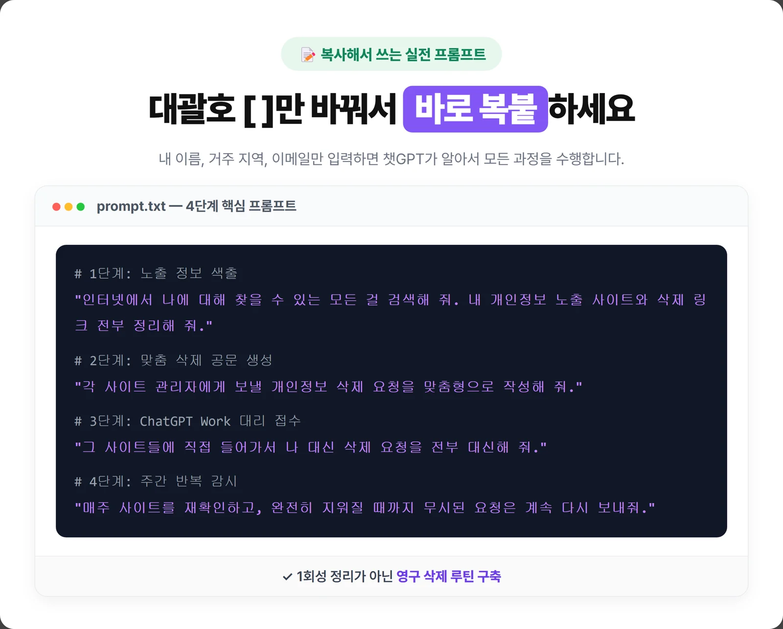 인터넷에 퍼진 내 개인정보 싹 지우는 법