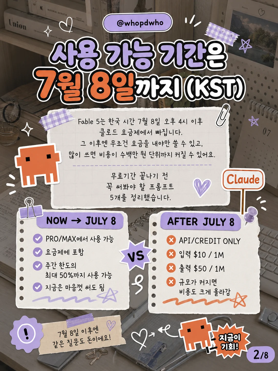 Fable 5 무료 종료 전 꼭 써봐야 할 프롬프트 5가지
