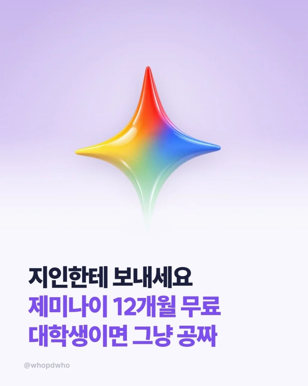 대학생 제미나이 12개월 무료, 신청부터 해지 알림까지