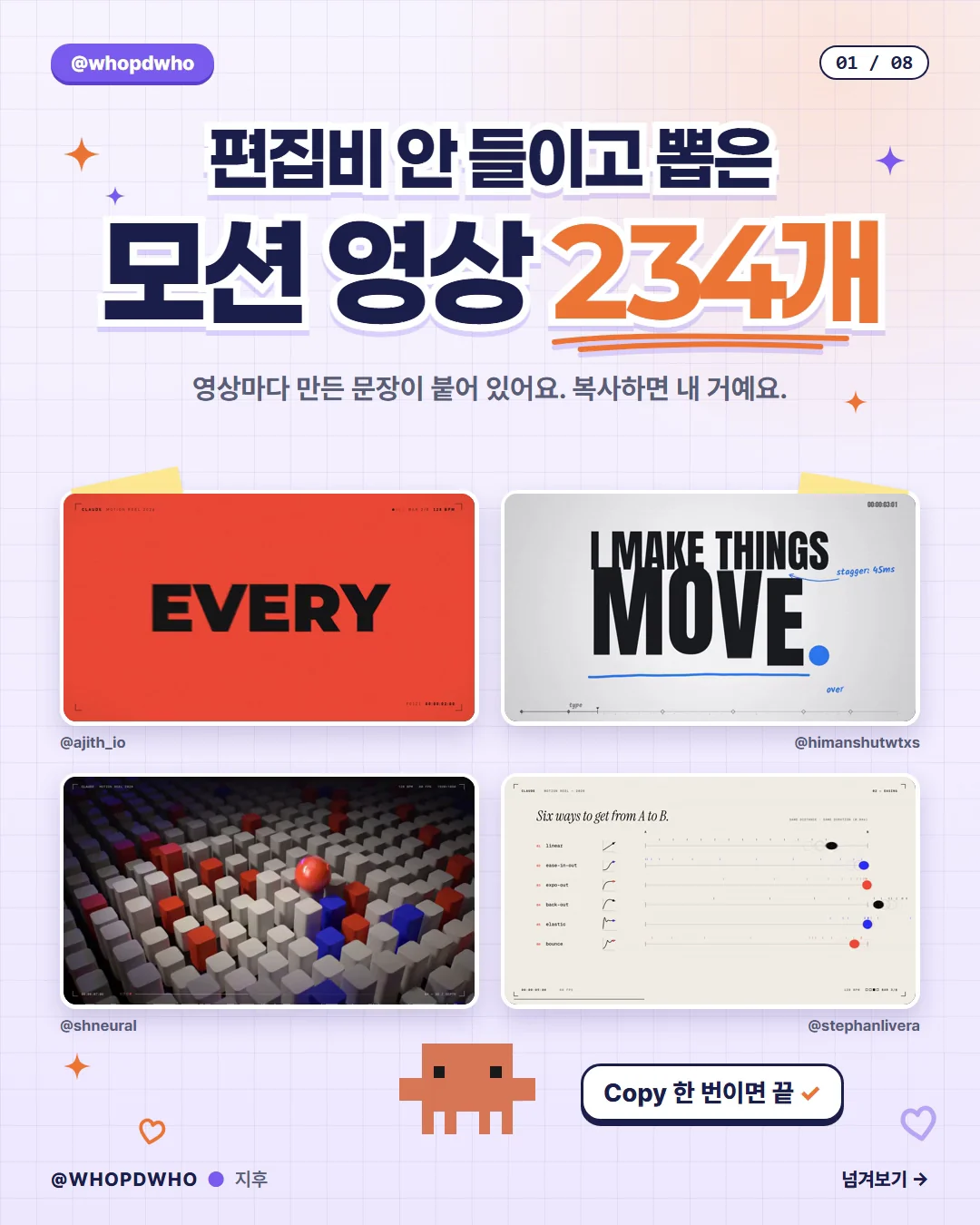 클로드로 0원에 끝장내는 모션그래픽 234개