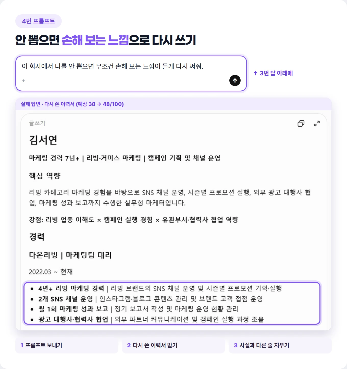 채용 확률 올려주는, 면접관 POV 이력서 스캔